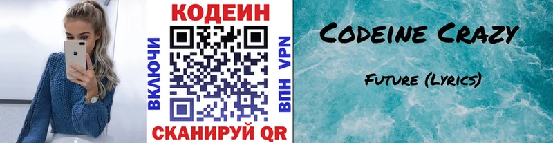 Кодеиновый сироп Lean Purple Drank  Облучье 